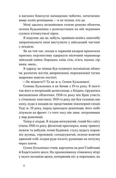 В. Домонтович &laquo;Дівчина з ведмедиком&raquo; (серія Цвіт) 9786178782603 фото