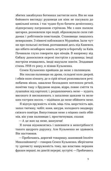 В. Домонтович &laquo;Дівчина з ведмедиком&raquo; (серія Цвіт) 9786178782603 фото