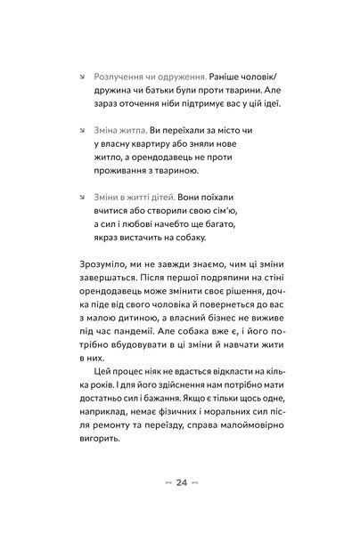 Оксана Галан &laquo;Із ким я живу. Короткий курс для розуміння собаки&raquo; 9786177960668 фото