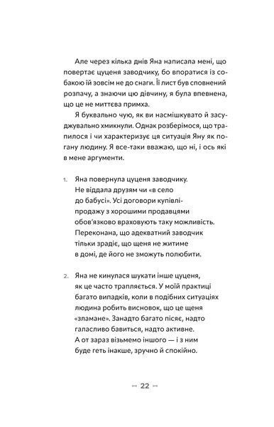 Оксана Галан &laquo;Із ким я живу. Короткий курс для розуміння собаки&raquo; 9786177960668 фото
