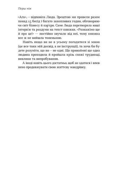 Тетяна Лукинюк, Людмила Колб &laquo;Як хотіти й отримати все (але це неточно)&raquo; 9786178606077 фото