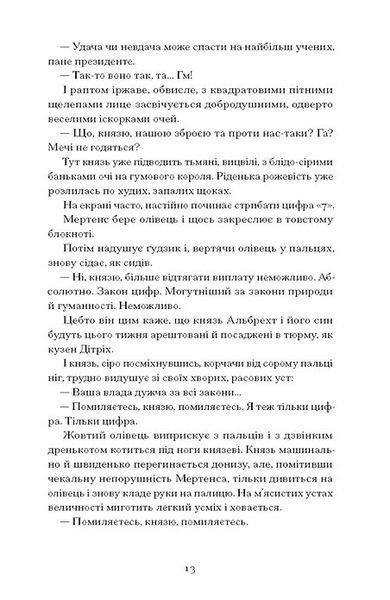 Володимир Винниченко &laquo;Сонячна машина&raquo; 9786175225745 фото