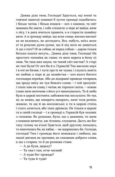 Анатолій Свидницький &laquo;Люборацькі&raquo; 9786178517076 фото
