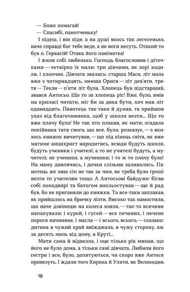 Анатолій Свидницький &laquo;Люборацькі&raquo; 9786178517076 фото