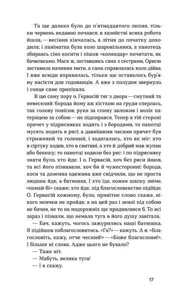 Анатолій Свидницький &laquo;Люборацькі&raquo; 9786178517076 фото