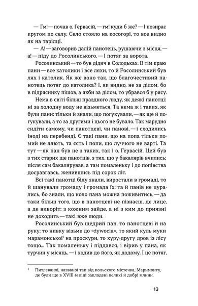 Анатолій Свидницький &laquo;Люборацькі&raquo; 9786178517076 фото