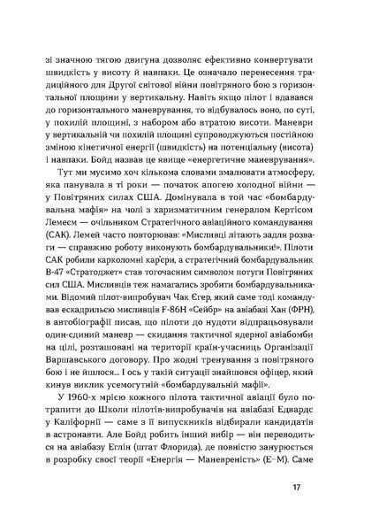 Андрій Харук &laquo;Бойовий сокіл. Історія F-16&raquo; 9786178178215 фото