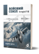Андрій Харук &laquo;Бойовий сокіл. Історія F-16&raquo; 9786178178215 фото 1
