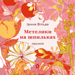Українська класика