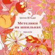 Українська класика
