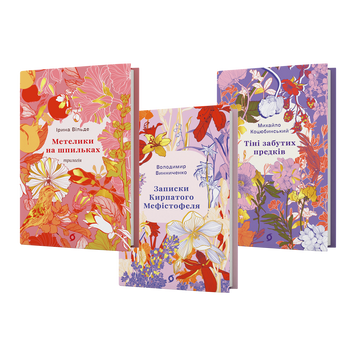 Комплект книжок української класики &laquo;Цвіт&raquo; (3 книжки) 2000000000510 фото