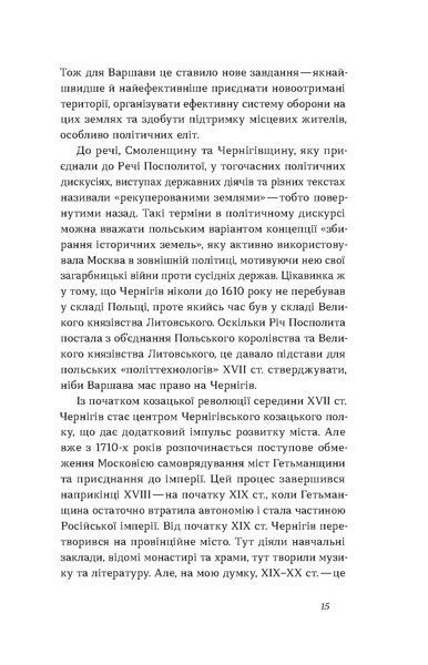 Володимир Пилипенко &laquo;Чернігів. Невигадані історії старовинного міста&raquo; 9786178517830 фото