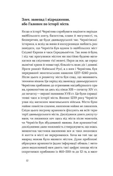 Володимир Пилипенко &laquo;Чернігів. Невигадані історії старовинного міста&raquo; 9786178517830 фото