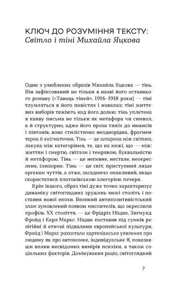 Михайло Яцків &laquo;Блискавиці. Горлиця. Новели&raquo; 9786178178161 фото