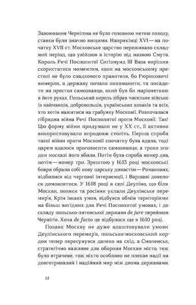 Володимир Пилипенко &laquo;Чернігів. Невигадані історії старовинного міста&raquo; 9786178517830 фото