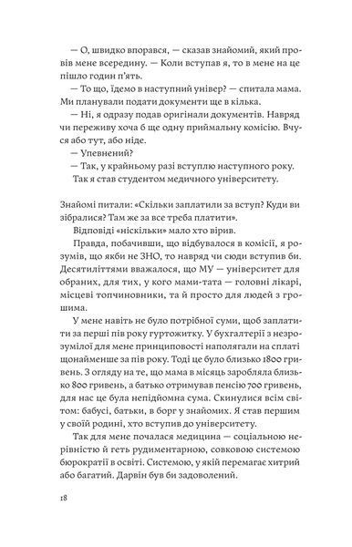 Іван Черненко &laquo;Сміх у кінці тунелю. Нотатки українського анестезіолога&raquo; 9786178782542 фото