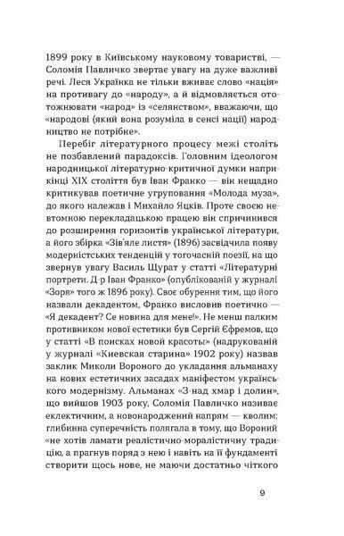 Михайло Яцків &laquo;Блискавиці. Горлиця. Новели&raquo; 9786178178161 фото