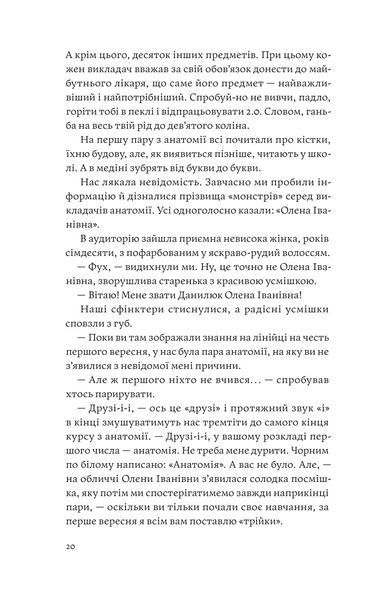 Іван Черненко &laquo;Сміх у кінці тунелю. Нотатки українського анестезіолога&raquo; 9786178782542 фото