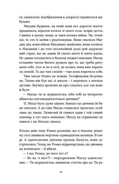 Світлана Флікян &laquo;Дівчина в озері&raquo; &mdash; М'яка 9786178782634 фото