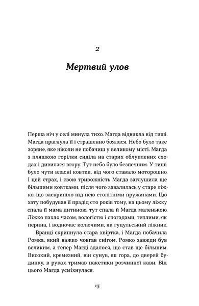Світлана Флікян &laquo;Дівчина в озері&raquo; &mdash; М'яка 9786178782634 фото