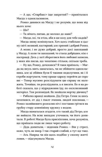 Світлана Флікян &laquo;Дівчина в озері&raquo; &mdash; М'яка 9786178782634 фото