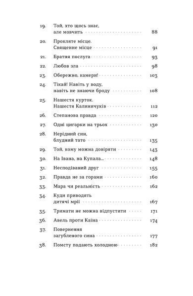 Світлана Флікян &laquo;Дівчина в озері&raquo; &mdash; М'яка 9786178782634 фото