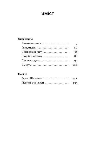 Валер&rsquo;ян Підмогильний &laquo;Сонце сходить&raquo; 9786175222652 фото
