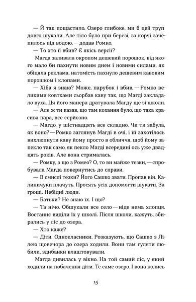 Світлана Флікян &laquo;Дівчина в озері&raquo; &mdash; М'яка 9786178782634 фото