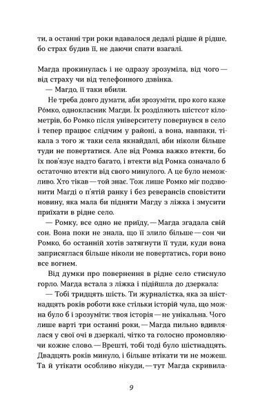 Світлана Флікян &laquo;Дівчина в озері&raquo; &mdash; М'яка 9786178782634 фото