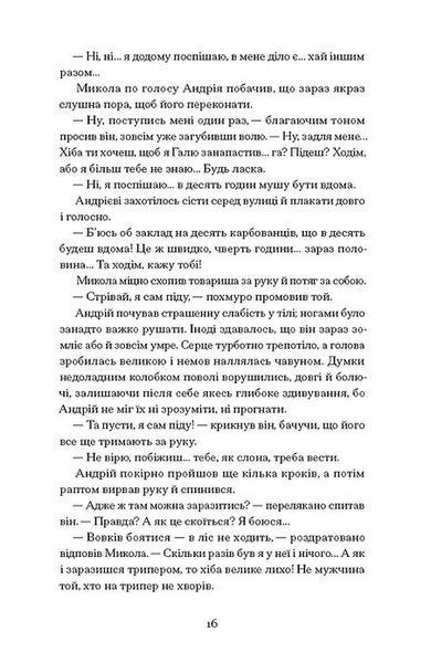 Валер&rsquo;ян Підмогильний &laquo;Сонце сходить&raquo; 9786175222652 фото