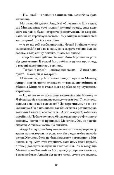 Валер&rsquo;ян Підмогильний &laquo;Сонце сходить&raquo; 9786175222652 фото