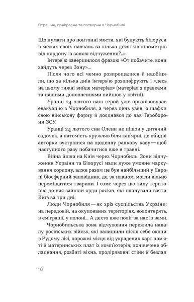 Олена Паренюк, Катерина Шаванова &laquo;Страшне, прекрасне та потворне в Чорнобилі&raquo; 9786178257224 фото