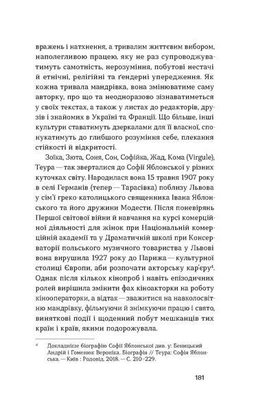 Софія Яблонська &laquo;З країни рижу та опію&raquo; 9786178517861 фото