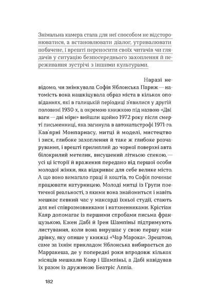 Софія Яблонська &laquo;З країни рижу та опію&raquo; 9786178517861 фото