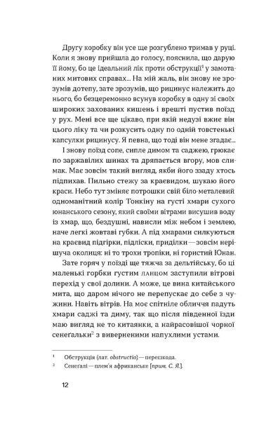 Софія Яблонська &laquo;З країни рижу та опію&raquo; 9786178517861 фото
