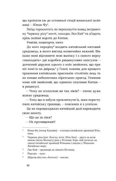 Софія Яблонська &laquo;З країни рижу та опію&raquo; 9786178517861 фото