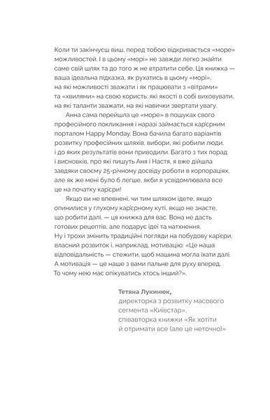 Анна Мазур, Настя Пасенко &laquo;Кар&rsquo;єра без драм і травм&raquo; 9786177960330 фото