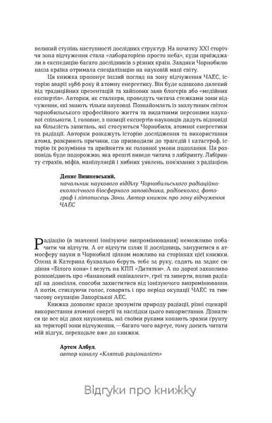 Олена Паренюк, Катерина Шаванова &laquo;Страшне, прекрасне та потворне в Чорнобилі&raquo; 9786178257224 фото