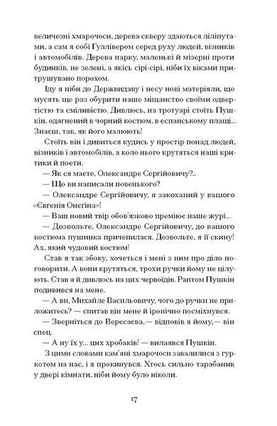 Ґео Шкурупій &laquo;Двері в день&raquo; 9786175225776 фото