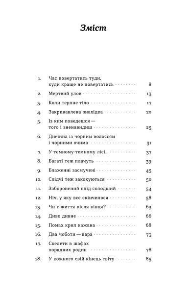 Світлана Флікян &laquo;Дівчина в озері&raquo; &mdash; Тверда 9786178782634 фото