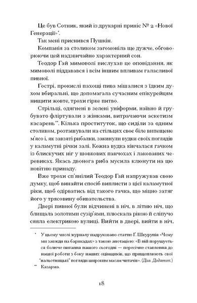 Ґео Шкурупій &laquo;Двері в день&raquo; 9786175225776 фото