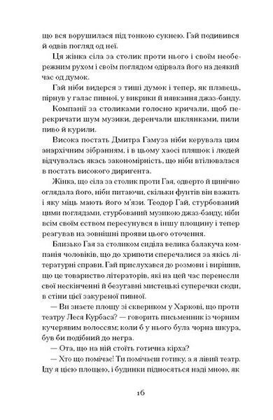 Ґео Шкурупій &laquo;Двері в день&raquo; 9786175225776 фото