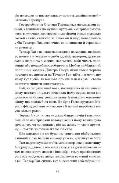 Ґео Шкурупій &laquo;Двері в день&raquo; 9786175225776 фото