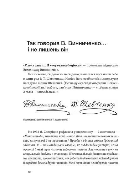 Олександр Кучерук &laquo;Винниченко з бромом і без&raquo; 9786178517243 фото
