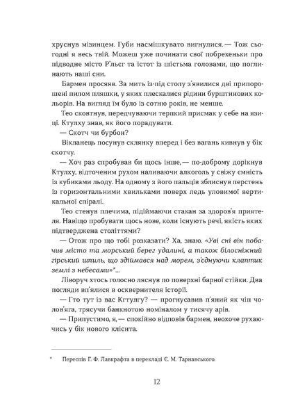 Валерія В. Растет &laquo;Поклик. Цикл &laquo;Хроніки червоних лисиць&raquo; 9786178178239 фото