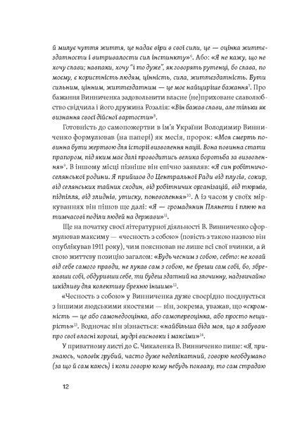 Олександр Кучерук &laquo;Винниченко з бромом і без&raquo; 9786178517243 фото