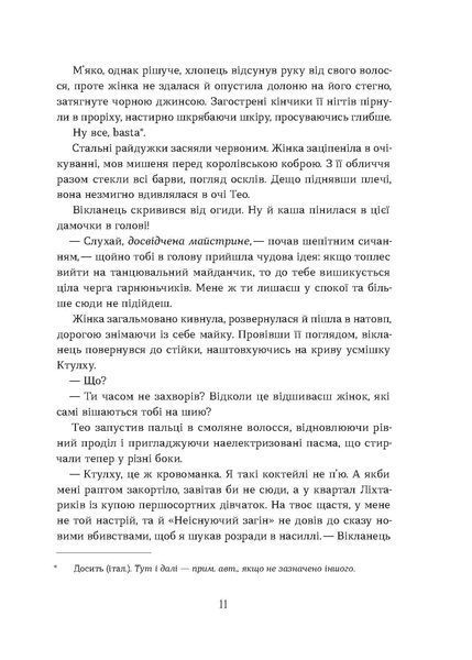 Валерія В. Растет &laquo;Поклик. Цикл &laquo;Хроніки червоних лисиць&raquo; 9786178178239 фото