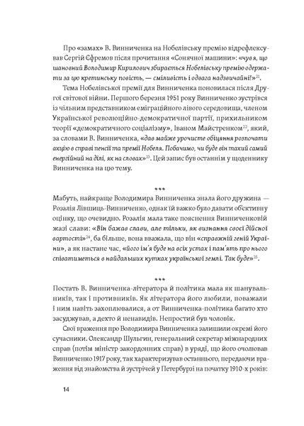 Олександр Кучерук &laquo;Винниченко з бромом і без&raquo; 9786178517243 фото