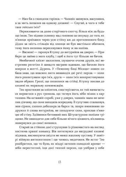 Валерія В. Растет &laquo;Поклик. Цикл &laquo;Хроніки червоних лисиць&raquo; 9786178178239 фото