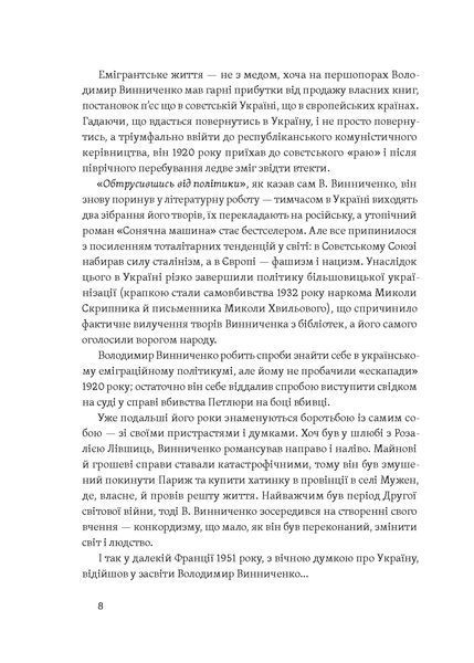 Олександр Кучерук &laquo;Винниченко з бромом і без&raquo; 9786178517243 фото